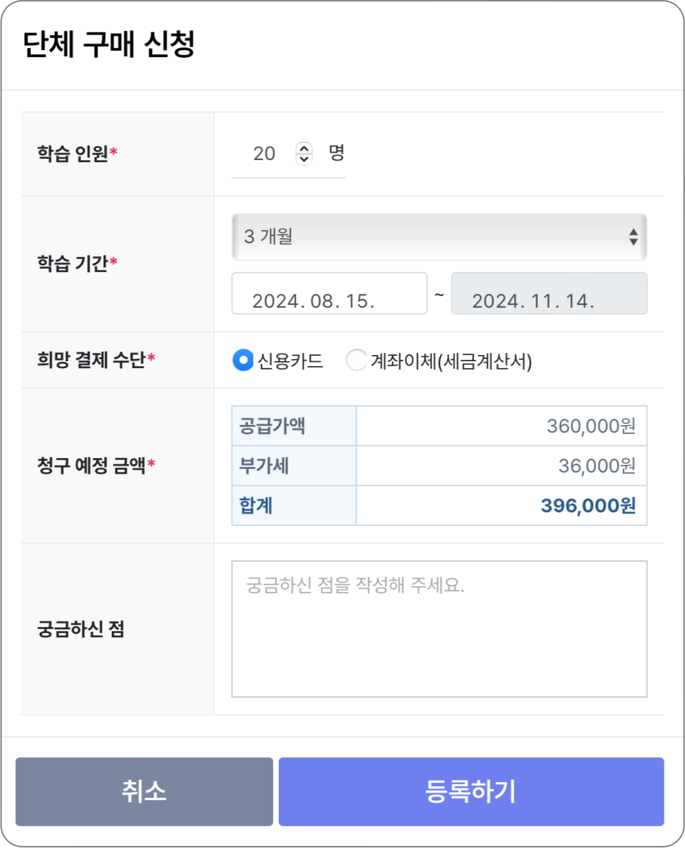 b2b단체구매 신청 팝업