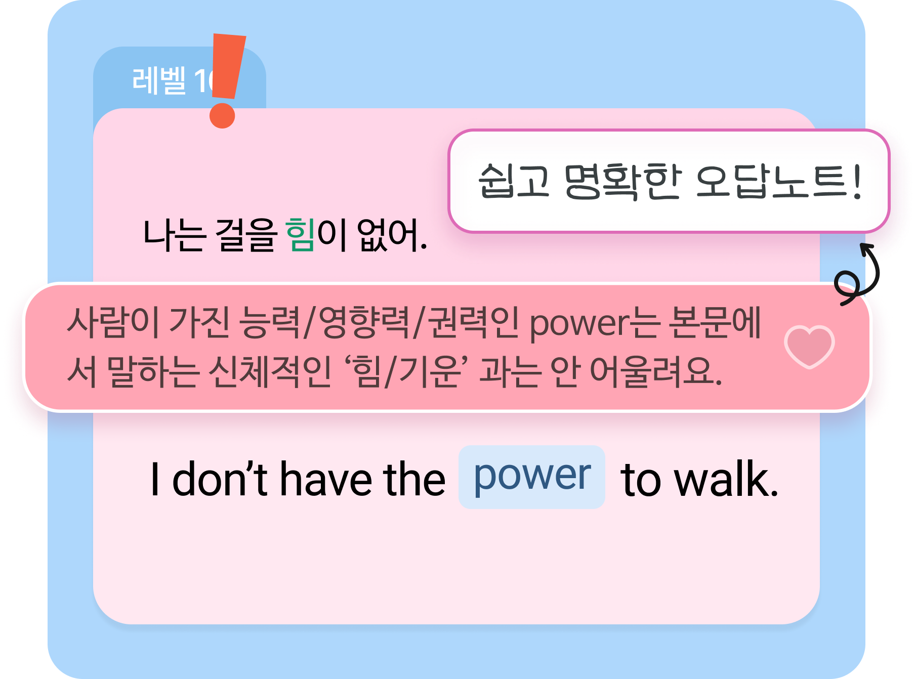 쉽고 명확한 오답노트