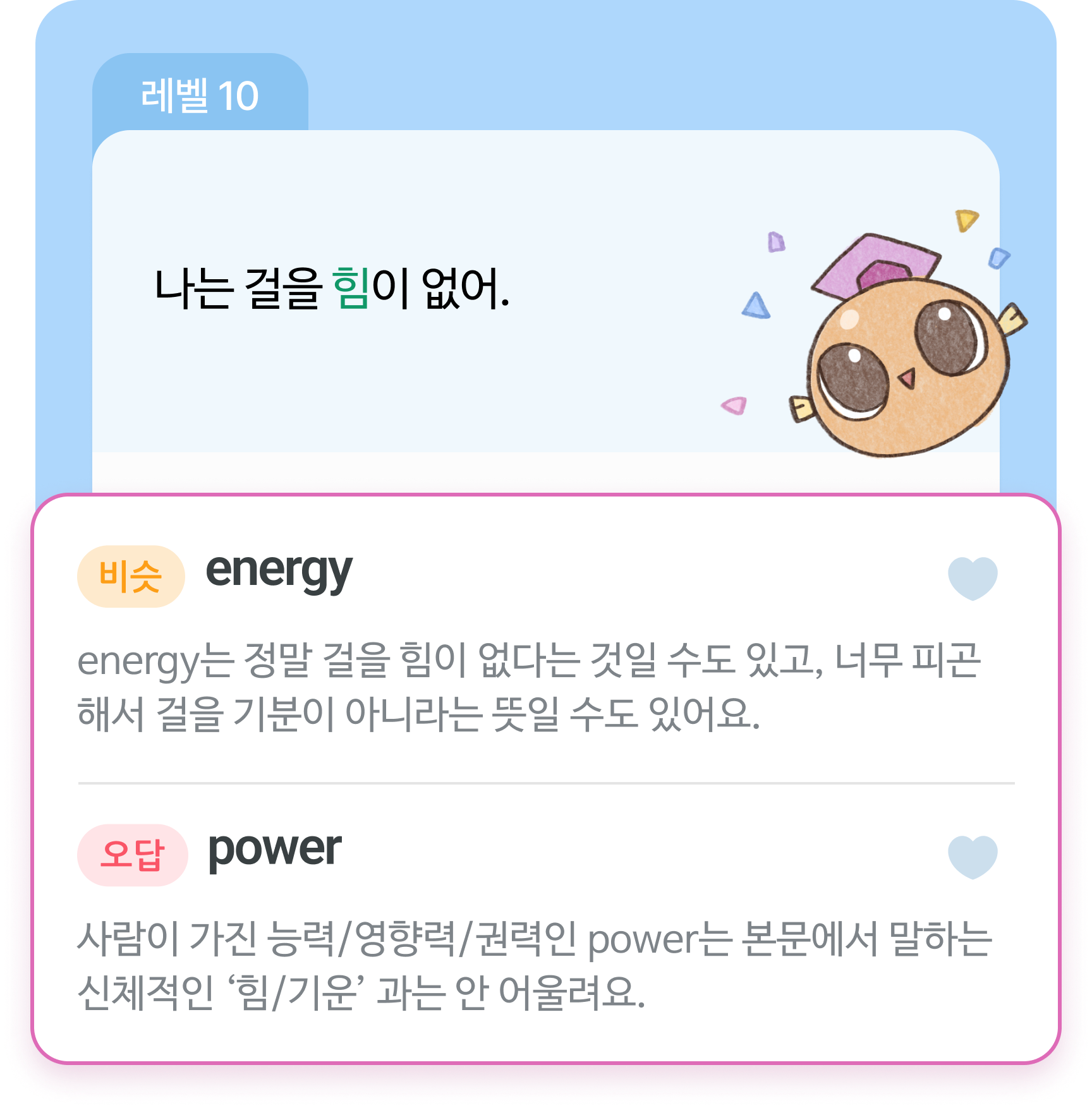 오답노트 설명, 예시) energy: energy는 정말 걸을 힘이 없다는 것일 수도 있고, 너무 피곤해서 걸을 기분이 아니라는 뜻일 수도 있어요., power: 사람이 가진 능력/영향력/권력인 power는 본문에서 말하는 신체적인 ‘힘/기운’ 과는 안 어울려요.